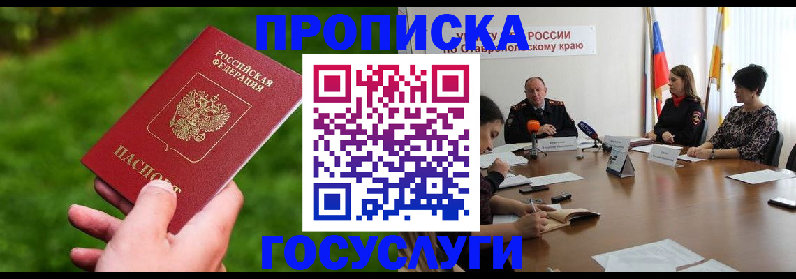 прописка для военкомата в Наволоках
